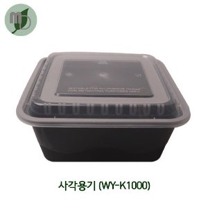 사각용기(WY-K1000)-1박스(150개)-