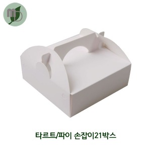 타르트/파이 손잡이21박스 (50개)