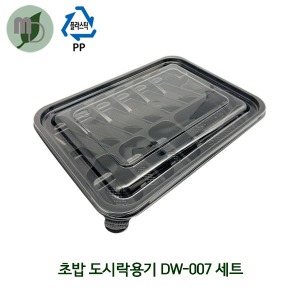 초밥 도시락용기 (DW-007) 1박스200개