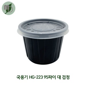 국용기/소스컵 (대/HG-223/검정/뚜껑세트) -1박스(1000개)-