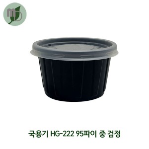 소스컵 (중/HG-222/검정/뚜껑세트) -1박스(1000개)-