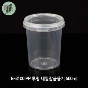 E-3100 PP 투명 내열잠금용기 500ml 세트 (1박스 500개)