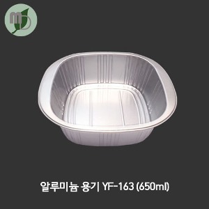 [단종] 알루미늄 사각 YF-163 650ml 투명뚜껑 별도구매 (1박스500개)