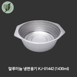 알루미늄 손잡이 (KJ-01442) 1430ml 투명뚜껑 별도구매 (1박스400개)
