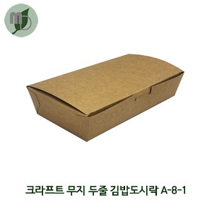 두줄김밥도시락 (크라프트무지) A-8-1 (600개)