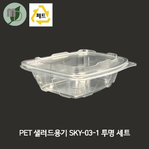PET 샐러드용기 SKY-03-1 투명 세트 (1박스900개) 과일용기,샐러드용기,반찬용기,배달용기,PET용기,일회용품