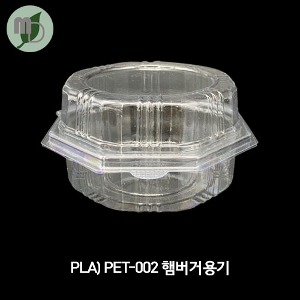 PLA) PET-002 햄버거용기 (1박스 600개) 투명용기,버거용기,햄버거포장,원터치용기