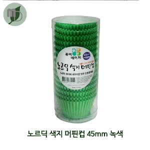 노르딕 색지 머핀컵 45mm 녹색 (200매)