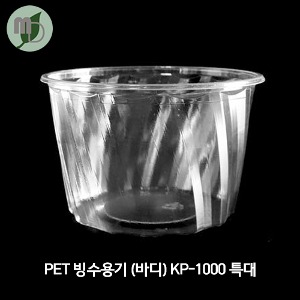 빙수용기(바디)/특대(KP-1000) 1박스(480개)